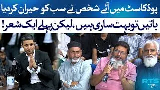 Thumbnail: Podcast Guest Leaves Everyone SHOCKED But First, Let Me Recite a Poetry | Rehan Tariq | RTS | 24Plus