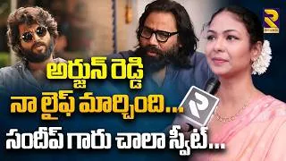 Thumbnail: అర్జున్ రెడ్డి నా లైఫ్ మార్చింది…| Arjun Reddy Fame Aditi Myakal Exclusive Interview | RTV ET