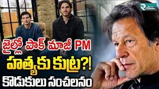 Thumbnail: “They Want to K*ll Our Father in Jail” | Imran Khan’s Sons Make Shocking Claims | R Stream