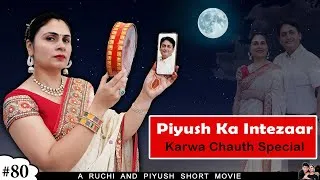 Thumbnail: PIYUSH KA INTEZAAR | करवाचौथ 2023 | Family Karva Chauth Festival Celebration | Ruchi and Piyush