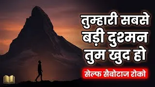 Thumbnail: The Mountain Is You – Transform Self-Sabotage into Self-Mastery | Change Your Life by Book (Ep-22)