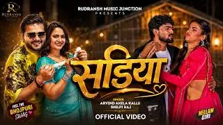 Thumbnail: Video | सडिया | #Arvind Akela Kallu | Sadiya | #Shilpi Raj | Bhojpuri Song 2026 | Kurutiya Ke Hukawa