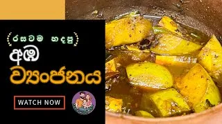 Thumbnail: Mango Curry | Sri lankan syle | @RukaWithFam