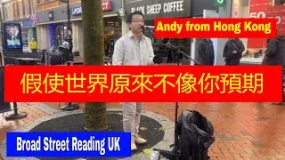 Thumbnail: Andy from Hong Kong 假使世界原來不像你預期