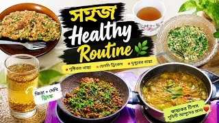 Thumbnail: 🌿 গৃহিণীদের ওজন নিয়ন্ত্রণের সহজ উপায় | Healthy Morning Routine, Diet & Daily Life 