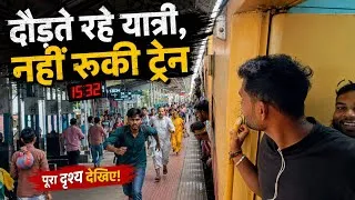 Thumbnail: दौड़ते रहे यात्री, नहीं रुकी ट्रेन! 😱 | Katihar to Howrah Express Full Journey