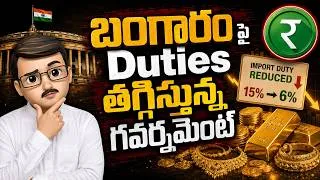 Thumbnail: 💥 Gold ధరలు పడతాయా? | Rupayi Telugu