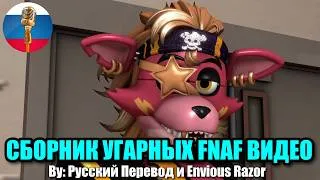 Thumbnail: FNAF Фокси офигевает с Ребят?!😄- Five Nights at Freddy’s Угарная Озвучка