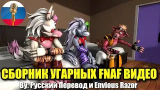 Thumbnail: FNAF Фокси нашёл новых друзей?🦊- Five nights at freddy's Сборник Угарная Озвучка