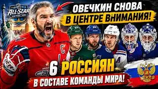 Thumbnail: Что произошло? ОВЕЧКИН включили в предварительный состав