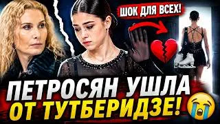 Thumbnail: ПЕТРОСЯН УШЛА ОТ ТУТБЕРИДЗЕ! 😱 Причина шокировала весь мир фигурного катания