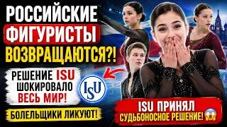 Thumbnail: РОССИЙСКИЕ ФИГУРИСТЫ ВОЗВРАЩАЮТСЯ?! Решение ISU шокировало весь мир! 😱