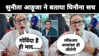 Thumbnail: Sunita Ahuja After Lockup Evicted Statement Govinda | Lockup Show Winner ||
