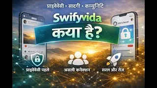 Thumbnail: Swifyvida क्या है? | असली लोगों के लिए एक प्राइवेसी-फोकस्ड सोशल नेटवर्क