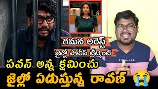 Thumbnail: జైల్లో ఏడుస్తున్న రావణ్ 😭: Prashna Prashna Gamana Case Latest Update || Prashna Prashna