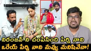 Thumbnail: Pawan Kalyan Fan Niranjan Parents Sensational Comment On Perni Nani