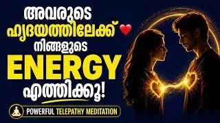 Thumbnail: അവരുടെ ഹൃദയത്തിലേക്ക് നിങ്ങളുടെ ENERGY എത്തിക്കൂ ❤️ | Powerful Telepathy Meditation | Malayalam