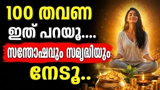 Thumbnail: 2–3 ദിവസത്തിനുള്ളിൽ നല്ല വാർത്ത കേൾക്കും ❤️ | ഈ Powerful Manifestation Practice 100 പ്രാവശ്യം ചെയ്യൂ
