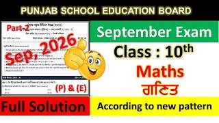 Thumbnail: PSEB Class 10th maths September Sample Paper Full Solved 2026 | ਜਮਾਤ 10ਵੀਂ ਗਣਿਤ 2026