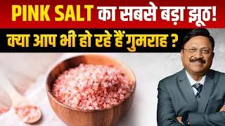 Thumbnail: Pink Salt का सबसे बड़ा झूठ! क्या आप भी हो रहे हैं गुमराह? | Himalayan Salt Is It Good for You?
