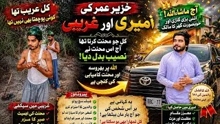 Thumbnail: 👑 Khizer Omer Before And After | Gareebi VS Ameeri