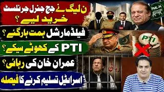 Thumbnail: Pakistan Political Update: PML-N, Judges, Journalists, PTI, Imran Khan & Israel Recognition?