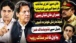 Thumbnail: Imran Khan's Last Visitor Reveals Shocking Details | Where Is Imran Khan? | Jail Update