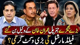 Thumbnail: Top Retired Generals Rally Behind Imran Khan? | Field Marshal Faces a Major Setback?