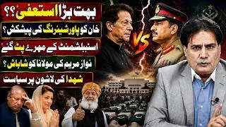 Thumbnail: Pakistan's Biggest Political Twist? | Imran Khan Offered Power Sharing? | Major Resignation Rumors