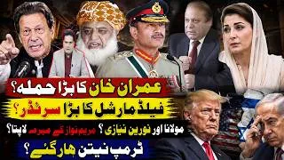 Thumbnail: Imran Khan's Big Attack | Field Marshal's Major Surrender? Maryam Nawaz Under Pressure