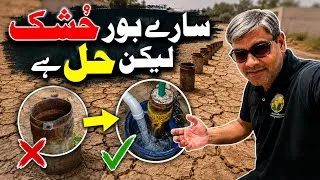 Thumbnail: All Bore Wells Are Dry! The Hidden Water Crisis in Rawalpindi
