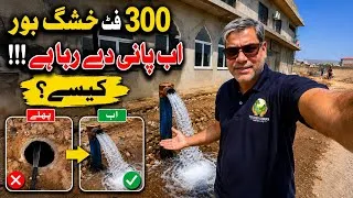 Thumbnail: 300 Feet Dry Bore Well Revived in Just 3 Months | Rainwater Harvesting Success in Islamabad