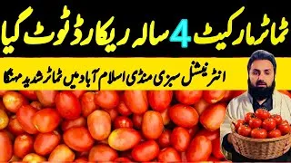 Thumbnail: Tomato Become More Expensive | 4-Year Record Broken in Islamabad Sabzi Mandi  | 23 July 2026