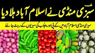 Thumbnail: Islamabad Sabzi Mandi Latest Vegetable Rates 23/7/2026 Today | KPK & Punjab Vegetables Prices Update