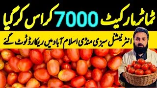 Thumbnail: Tomato Rate Today Crossed 7000! | Islamabad Sabzi Mandi Record High Prices | 22 July 2026