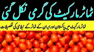 Thumbnail: Tomato Market Prices Drop! ? 🍅 Pakistan & Iran Tomato Auction Details | 19 July 2026