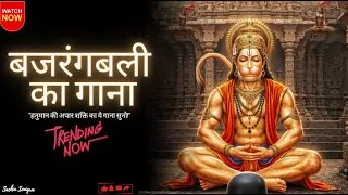 Thumbnail: Hanumanji Rap Song | शक्ति और भक्ति का जबरदस्त गाना | #bajarangbali  #hanuman #sarangpur  #video