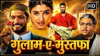 Thumbnail: 💥 Ghulam-E-Musthafa Full Movie | Nana Patekar vs Paresh Rawal | Raveena Tandon | 90s Action Classic