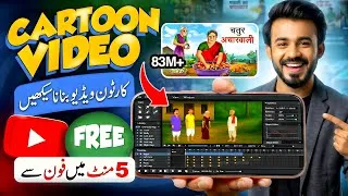 Thumbnail: Mobile Se Cartoon Video Kaise Banaye | How To Make Cartoon in Mobile 2026? Cartoon Video Maker App🔥
