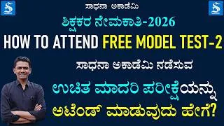 Thumbnail: How to Attend Teachers' Exam Model Test-2 | Through App & Website | Manjunatha B @SadhanaAcademy
