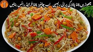 Thumbnail: FORGET Chana Pulao! Make this Chinese Style Chana Fried Rice Recipe by Sadia Uzair's Kitchen
