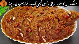 Thumbnail: No Fail Perfect Texture Moong Dal Halwa Recipe | مونگ دال حلوہ بنانے کا طریقہ |Sadia Uzair's Kitchen