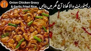 Thumbnail: Restaurant Style Combo Onion Chicken Gravy & Garlic Fried Rice Recipe By Sadia Uzair's Kitchen