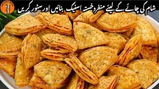 Thumbnail: Unique Crispy Evening Snack Recipe |Khasta & Crispy Layered Masala Namak Pare |Sadia Uzair's Kitchen
