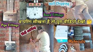 Thumbnail: underground wiring ||wall cutting||wall Chipping||pipe fittings and board fittings