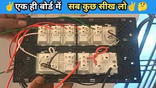 Thumbnail: 7switch 2socket 1indicator switch board connection||switch board wiring kaise Karen