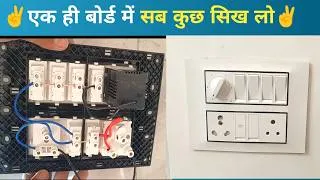 Thumbnail: 12 model switch board wiring connection|| switch board wiring connection kaise karen