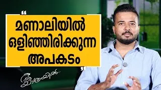 Thumbnail: Aa Yathrayil 689 | Alex Kurian George Part 03 | SAFARI TV