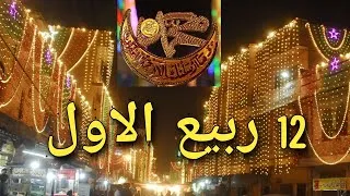 Thumbnail: 12 rabi awal ki ronaqen || the city of light