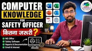 Thumbnail: Safety Officer को Computer में क्या-क्या आना चाहिए?